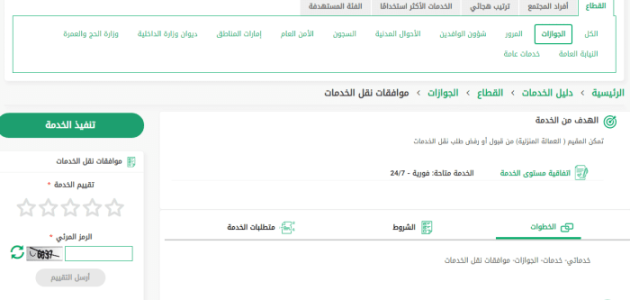 طريقة نقل الكفالة عن طريق أبشر 1445