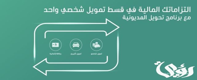 طريقة نقل مديونية البنك الأهلي إلى بنك الراجحي طريقة نقل مديونية البنك الأهلي إلى بنك الراجحي