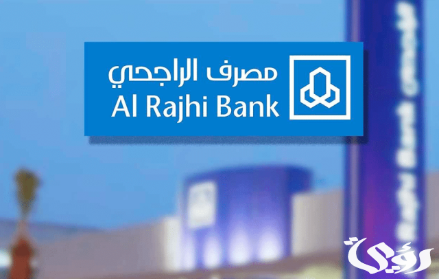 فروع بنك الراجحي جدة (الموقع + رقم التواصل) فروع بنك الراجحي جدة (الموقع + رقم التواصل)