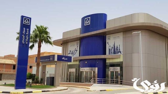 فروع بنك الراجحي نساء موقع مصرف الراجحي فرع السيدات 1445 فروع بنك الراجحي نساء موقع مصرف الراجحي فرع السيدات 1445