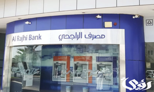 فروع بنك الراجحي نساء موقع مصرف الراجحي فرع السيدات 1445 فروع بنك الراجحي نساء موقع مصرف الراجحي فرع السيدات 1445