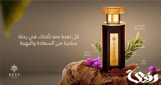 فروع ريف العطور بالسعودية وارقام التواصل فروع ريف العطور بالسعودية وارقام التواصل