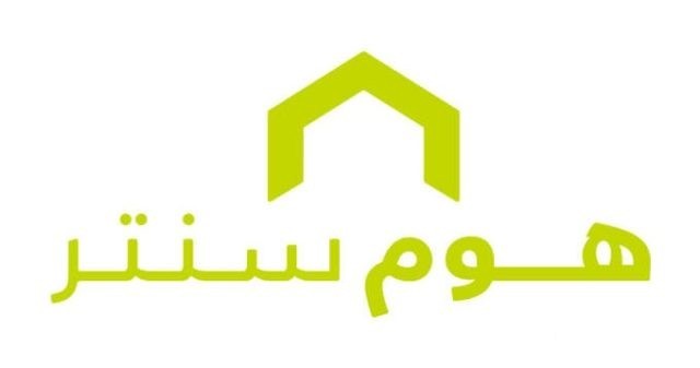 فروع هوم سنتر بالسعودية ورقم التواصل 1445 فروع هوم سنتر بالسعودية ورقم التواصل 1445