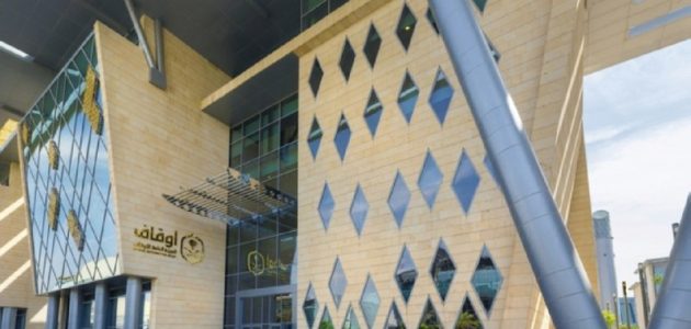 مشروع لمعالجة الأوقاف المعطَّلة والمجهولة