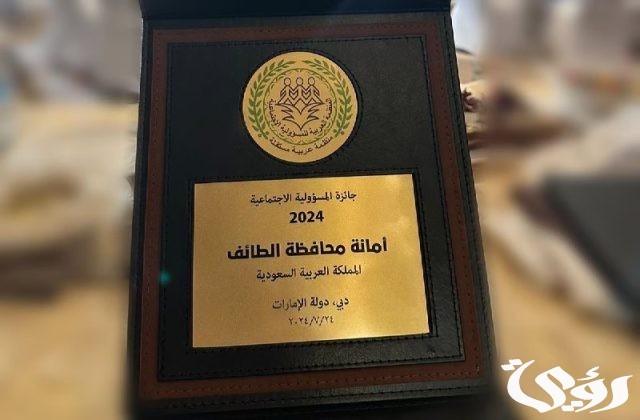 أمانة الطائف تفوز بجائزة التميُّز الذهبيَّة أمانة الطائف تفوز بجائزة التميُّز الذهبيَّة