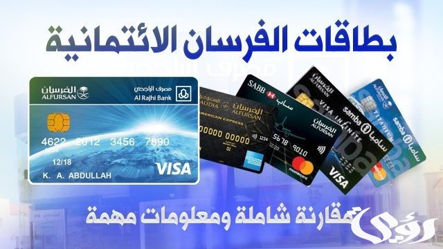كم رسوم بطاقة الفرسان الراجحي 1445 كم رسوم بطاقة الفرسان الراجحي 1445