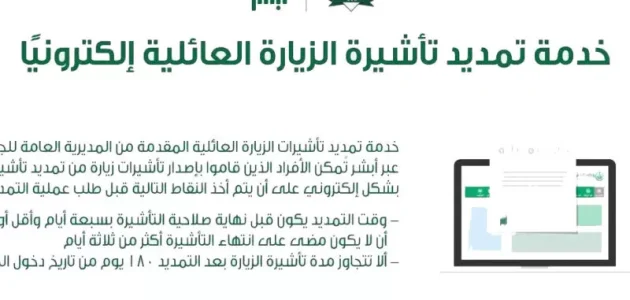 كم فترة السماح بعد انتهاء الزيارة العائلية 1446