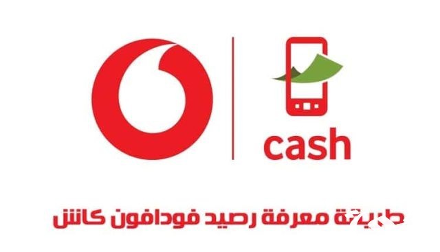 كود الاستعلام عن الرصيد فودافون اسهل طريقة لمعرفة الرصيد 2024 كود الاستعلام عن الرصيد فودافون اسهل طريقة لمعرفة الرصيد 2024