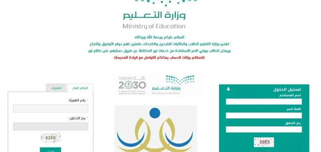 كيف ادخل نظام نور شرح طريقة الدخول 1446