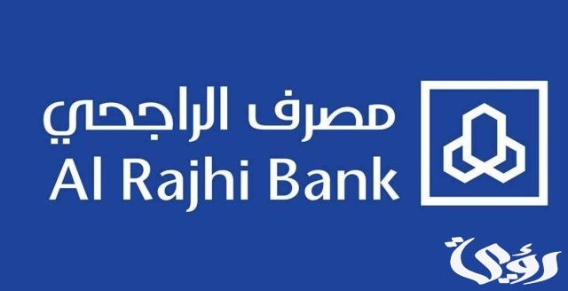 كيف اشغل فلوسي في بنك الراجحي و اربح منها 1445 كيف اشغل فلوسي في بنك الراجحي و اربح منها 1445