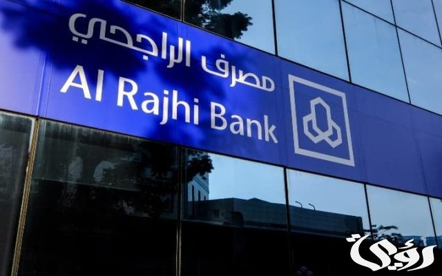كيف اشغل فلوسي في بنك الراجحي و اربح منها 1445 كيف اشغل فلوسي في بنك الراجحي و اربح منها 1445