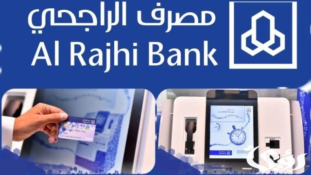 كيف اطلع بطاقة صراف الراجحي من الجوال 1445 كيف اطلع بطاقة صراف الراجحي من الجوال 1445