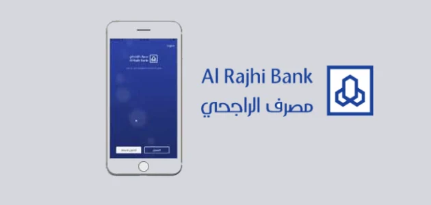ما هي شروط فتح حساب في بنك الراجحي 1446