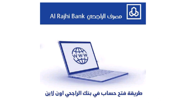 ما هي شروط فتح حساب في بنك الراجحي 1446 ما هي شروط فتح حساب في بنك الراجحي 1446