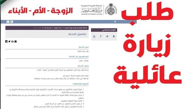 ماهو رقم تأشيرة الدخول في طلب الزيارة العائلية 1446 ماهو رقم تأشيرة الدخول في طلب الزيارة العائلية 1446