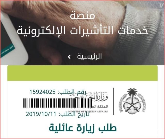 ماهو رقم تأشيرة الدخول في طلب الزيارة العائلية 1446 ماهو رقم تأشيرة الدخول في طلب الزيارة العائلية 1446
