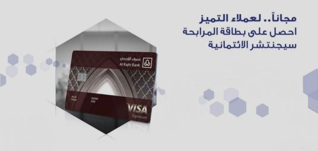 ماهي شروط بطاقة سيجنتشر الراجحي 1445