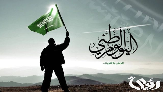 اليوم الوطني السعودي 94 اليوم الوطني السعودي 94