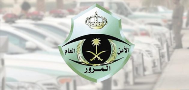 "المرور": يتبقى فقط 3 أشهر على انتهاء مهلة تخفيض المخالفات بنسبة 50%
