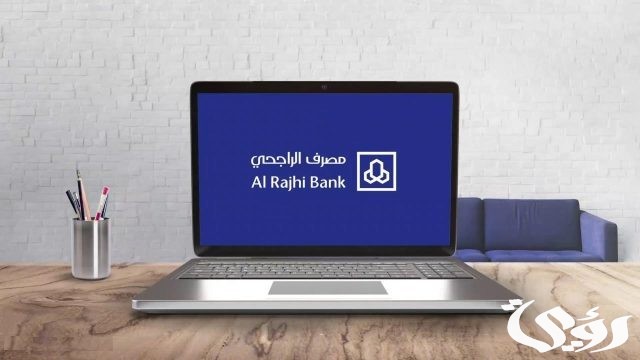 هل يمكن تأجيل اقساط بنك الراجحي الشروط وخطوات التقديم هل يمكن تأجيل اقساط بنك الراجحي الشروط وخطوات التقديم