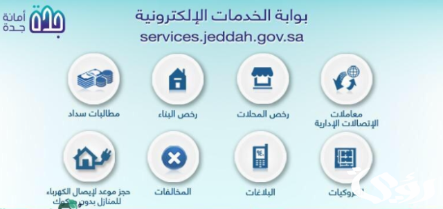 أمانة جدة تستعد لافتتاح مشروع تطوير حدائق السجى أمانة جدة تستعد لافتتاح مشروع تطوير حدائق السجى