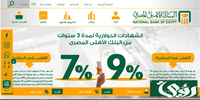 خطوات فتح حساب جديد في البنك الأهلي أون لاين والشروط الواجب توافرها خطوات فتح حساب جديد في البنك الأهلي أون لاين والشروط الواجب توافرها