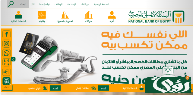 خطوات الاستعلام عن الحوالات في البنك الأهلي المصري اون لاين خطوات الاستعلام عن الحوالات في البنك الأهلي المصري اون لاين