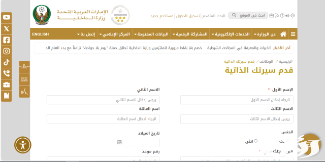 كيفية التقديم على وظائف جوازات الشارقة 2024 والمستندات المطلوبة كيفية التقديم على وظائف جوازات الشارقة 2024 والمستندات المطلوبة