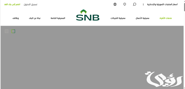 رقم الهاتف المصرفي للبنك الأهلي السعودي عن طريق الجوال رقم الهاتف المصرفي للبنك الأهلي السعودي عن طريق الجوال