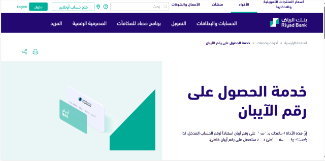 طريقة معرفة رقم الحساب البنكي بنك الرياض طريقة معرفة رقم الحساب البنكي بنك الرياض