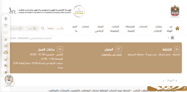 كيفية التقديم على وظائف جوازات الشارقة 2024 والمستندات المطلوبة كيفية التقديم على وظائف جوازات الشارقة 2024 والمستندات المطلوبة