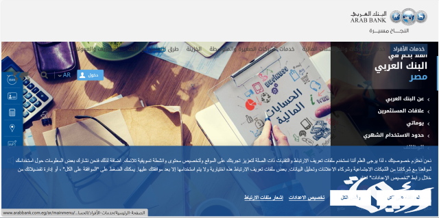 7 شروط ومتطلبات فتح حساب في البنك العربي الأفريقي 7 شروط ومتطلبات فتح حساب في البنك العربي الأفريقي