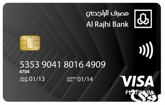 الفرق بين ألوان بطاقات مصرف الراجحي ومميزاتها الفرق بين ألوان بطاقات مصرف الراجحي ومميزاتها