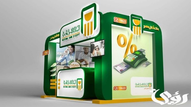 عمولة السحب الدولي في البنك الأهلي المصري عمولة السحب الدولي في البنك الأهلي المصري