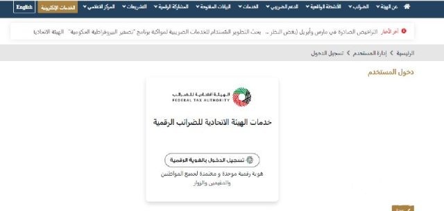 تحديد موعد أقصاه 31 أغسطس للتسجيل بضريبة الشركات للمقيمين أصحاب تراخيص يونيو تحديد موعد أقصاه 31 أغسطس للتسجيل بضريبة الشركات للمقيمين أصحاب تراخيص يونيو