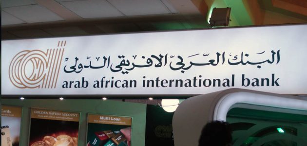 7 شروط ومتطلبات فتح حساب في البنك العربي الأفريقي