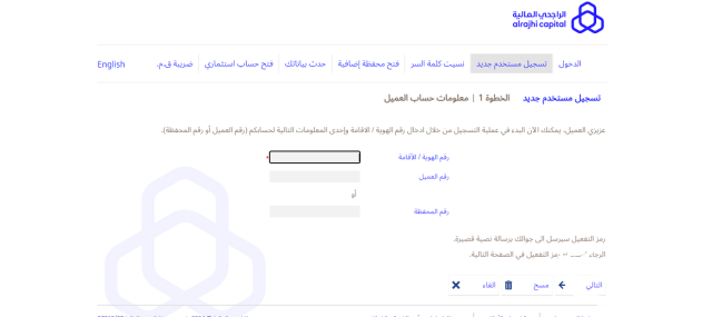 شروط فتح محفظة استثمارية في بنك الراجحي شروط فتح محفظة استثمارية في بنك الراجحي