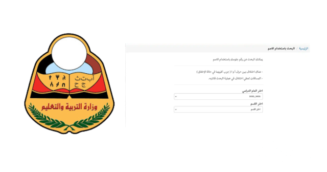 نتائج الثانوية العامة 2024 اليمن عبر موقع وزارة التربية والتعليم yemen exam نتائج الثانوية العامة 2024 اليمن عبر موقع وزارة التربية والتعليم yemen exam