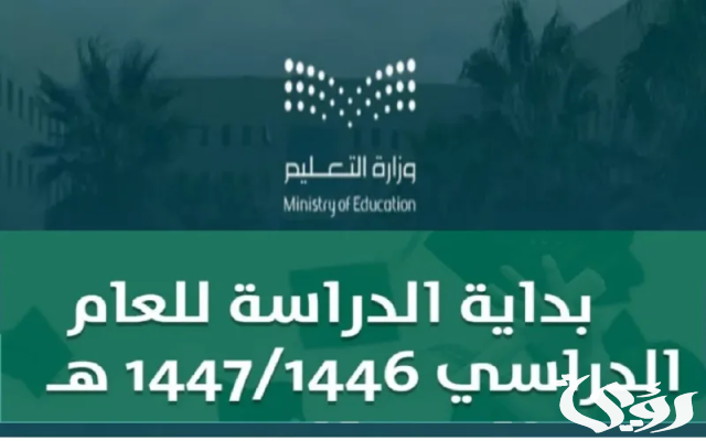 التقويم الدراسي 1446 الاخير وزارة التعليم السعودية التقويم الدراسي 1446 الاخير وزارة التعليم السعودية