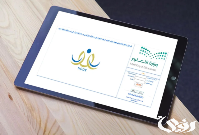 نظام نور تسجيل رياض الأطفال طريقة تسجيل الطفل والشروط المطلوبة نظام نور تسجيل رياض الأطفال طريقة تسجيل الطفل والشروط المطلوبة