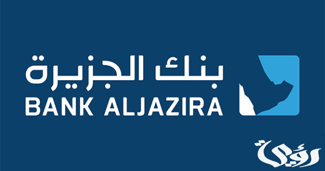 14 من اهم مميزات بطاقات بنك الجزيرة مدى 14 من اهم مميزات بطاقات بنك الجزيرة مدى