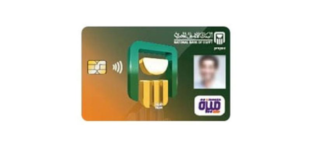 عيوب فيزا ميزة البنك الأهلي ؟ وما هي الكروت الأخرى التي يقدمها البنك