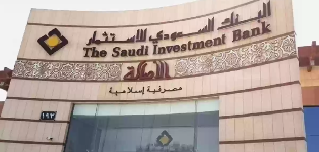 طريقة فتح حساب البنك السعودي للاستثمار اون لاين