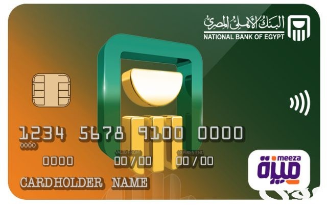 عيوب فيزا ميزة البنك الأهلي ؟ وما هي الكروت الأخرى التي يقدمها البنك عيوب فيزا ميزة البنك الأهلي ؟ وما هي الكروت الأخرى التي يقدمها البنك