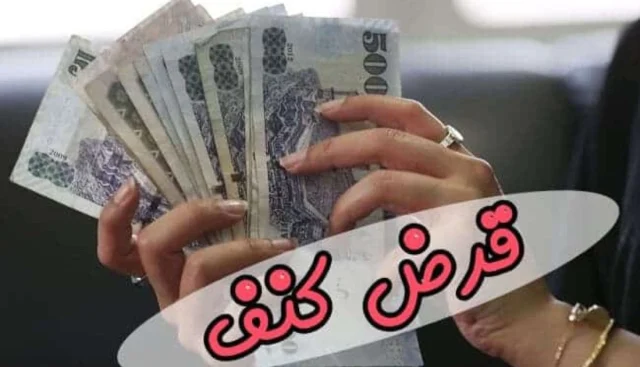 أهم 8 شروط للحصول على قرض كنف للمطلقات أهم 8 شروط للحصول على قرض كنف للمطلقات
