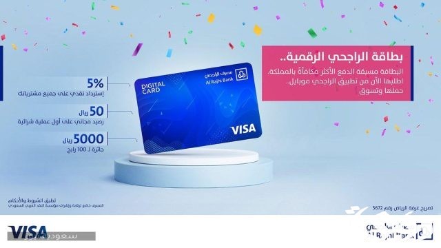 أهم 8 مميزات في بطاقة الراجحي الرقمية كاش باك أهم 8 مميزات في بطاقة الراجحي الرقمية كاش باك
