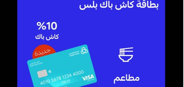 أهم 8 مميزات في بطاقة الراجحي الرقمية كاش باك