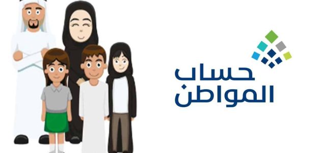 حساب المواطن يحدد السن المناسبة للتقديم على الدعم 1446