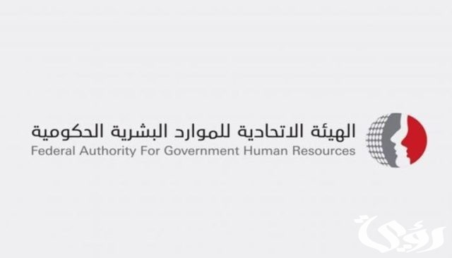 الهيئة الإتحادية تعتمد التشكيل الجديد لمجلس الشباب للمواهب الحكومية في الإمارات الهيئة الإتحادية تعتمد التشكيل الجديد لمجلس الشباب للمواهب الحكومية في الإمارات
