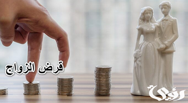 شروط واجراءات الحصول على قروض الزواج من البنك الأهلي وبنك مصر شروط واجراءات الحصول على قروض الزواج من البنك الأهلي وبنك مصر
